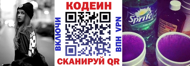 Codein напиток Lean (лин)  Ковылкино 